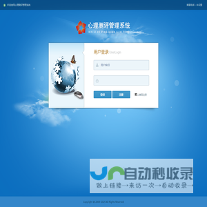 欢迎使用心理测评管理系统