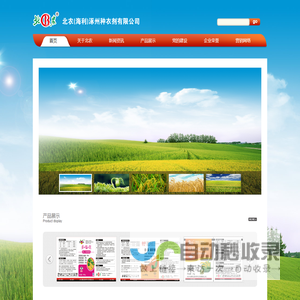 北农(海利)涿州种衣剂有限公司