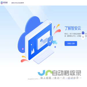 智安网络