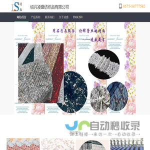 绍兴凌盛纺织品有限公司