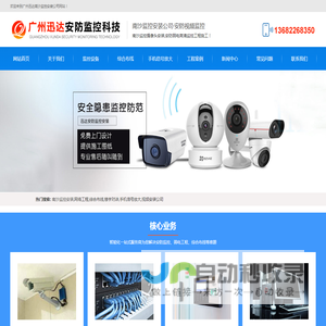 迅达南沙监控安装公司-网络布线/门禁弱电/手机信号放大