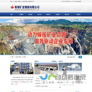 矿山爆破 _爆破施工 _矿业爆破-鞍钢矿业爆破有限公司