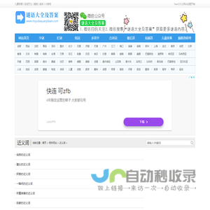 近义词大全