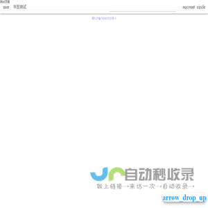 书签测试