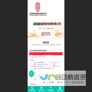 深圳鼎安消防检测有限公司