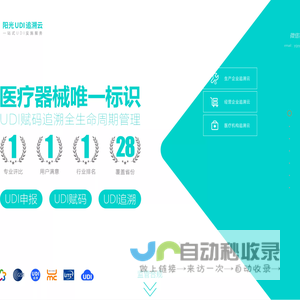 阳光UDI追溯云