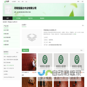 河南宝室达木业有限公司-木业网