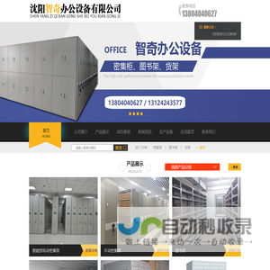 沈阳智奇办公设备有限公司_沈阳案室密集架|沈阳密集架|沈阳密集架厂家-沈阳智奇办公设备有限公司