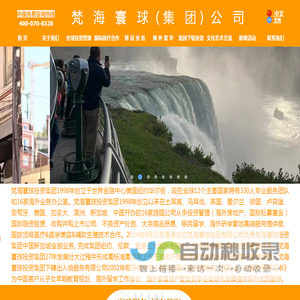 梵海寰球-首页