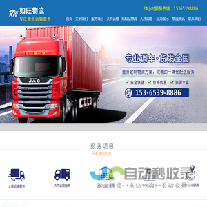 杭州危险品物流公司_桐庐/建德/富阳/萧山/临安/临平/钱塘/余杭/淳安县-杭州如旺货运有限公司