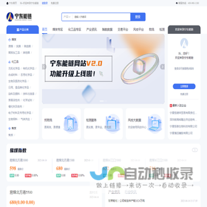 宁东能链