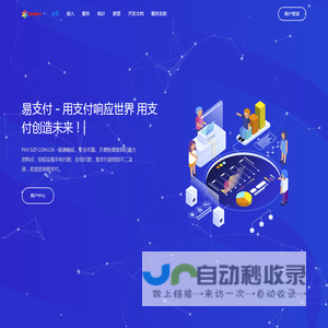 易支付-行业领先的免签约正规第三方支付平台