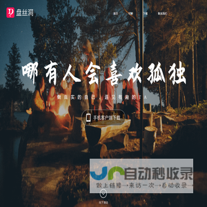 云动互娱 官方网站---哪有人会喜欢孤独