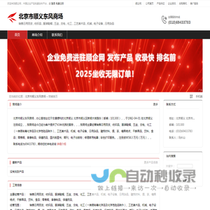 北京市顺义东风商场：销售日用百货,纺织品