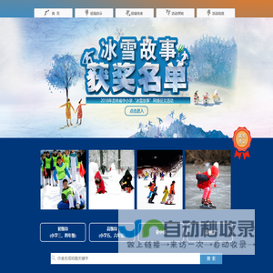 2018年吉林省中小学生“冰雪故事”网络征文活动