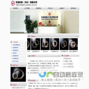 东海碳素（苏州）有限公司