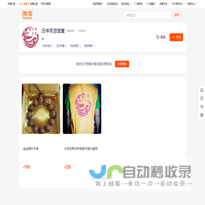 首页-云中凤慧宝堂-淘宝网