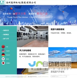 沧州惠邦机电产品制造有限责任公司