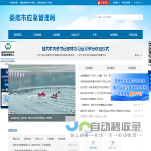娄底市应急管理局