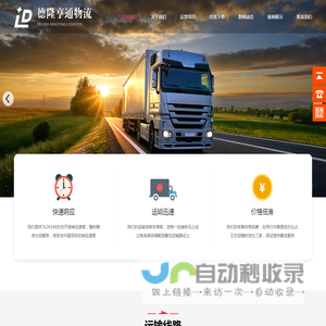 天津市德隆亨通物流有限公司