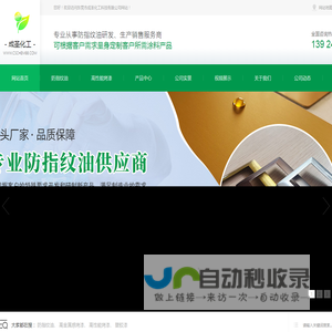 不锈钢|自干|超耐磨|纳米防指纹油-高性能烤漆-东莞市成圣化工科技有限公司