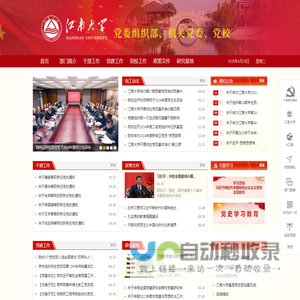 江南大学党委组织部
