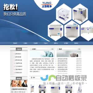 超声波清洗机_超声波清洗器_清洗设备厂-上海易净超声波仪器有限公司