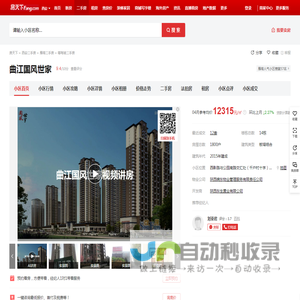【西安曲江国风世家小区,二手房,租房】- 西安房天下