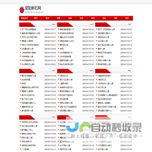 坚如磐石网