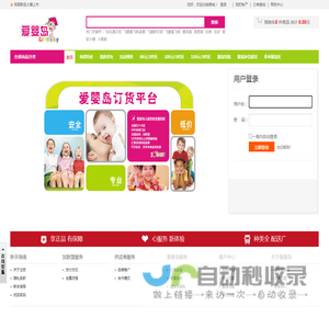 用户登录 - 爱婴岛_订货平台