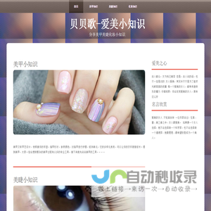 贝贝歌-爱美小知识