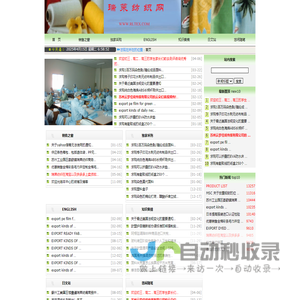 瑞莱纺织网