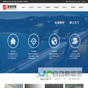 金华市金瑞焊材有限公司-无银 低银 高银 黄铜 铝基钎料 气体助焊剂