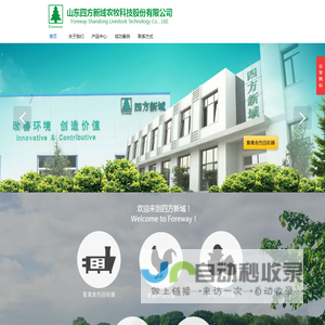 山东四方新域农牧科技股份有限公司