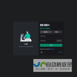 维新AI