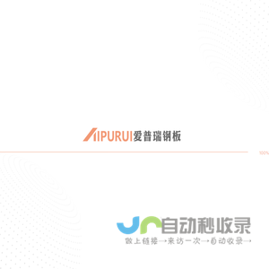 爱普瑞钢板