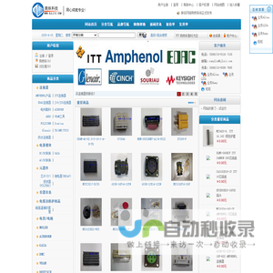 联纵电子-ITT,CANNON,AMPHENOL,EDAC,TRACO,AGILENT