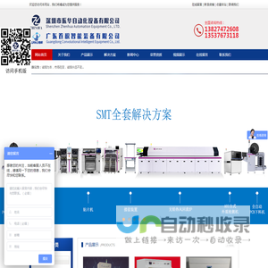 深圳市振华自动化设备有限公司