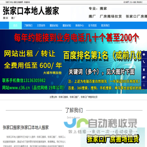 张家口搬家，张家口长短途搬家，张家口搬厂-张家口本地人搬家