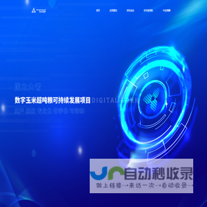 数字玉米超吨粮