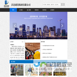 沃达建设集团有限公司