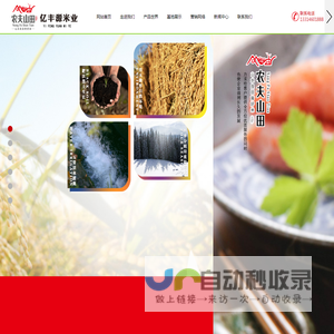 五常市亿丰源米业有限公司|亿丰源米业|五常稻花香供应商|五常有机大米|五常米业|五常稻花香大米|东北稻花香大米供应商