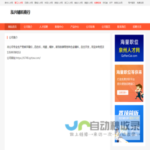 泓兴辅料商行-首页