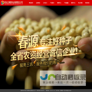 黑龙江春源种业有限责任公司,春源种业,黑龙江大田种子,黑龙江玉米种子,黑龙江白瓜种子,春源117,恒誉118,恒誉787,恒誉118,北斗303