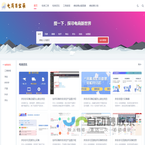 电商百宝箱 - 做电商必备的工具都在这