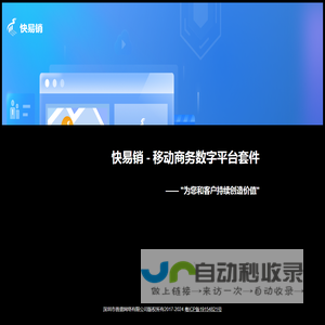 快易销