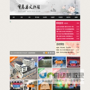 宝应县文化馆