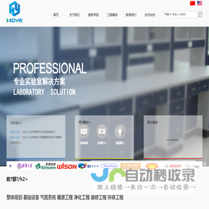 皓邺(上海)实验室系统工程有限公司