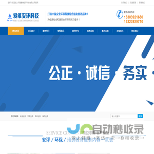 河南爱维安环科技公司|河南安全评价公司|河南安全预评价|河南安全验收评价|河南安全现状评价|河南安全标准化|河南双重预防体系建设|河南安全生产培训|河南环境影响评价|河南安全培训|河南环境监测|河南职业卫生检测|河南消防维保检测