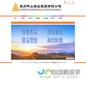 禹州坪山集团